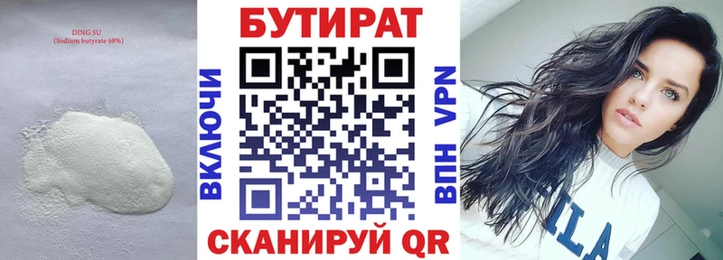 БУТИРАТ 99%  Ярославль 